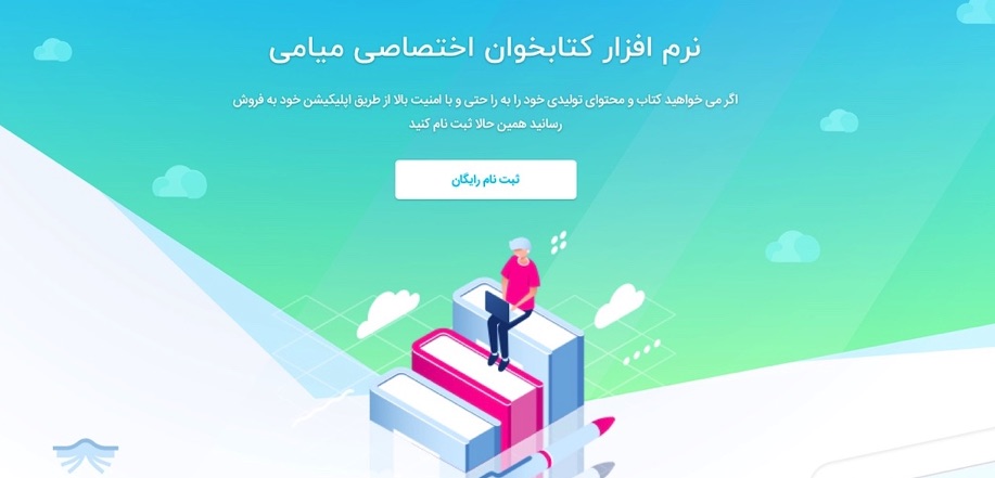 لندینگ کتابخوان آنلاین اختصاصی