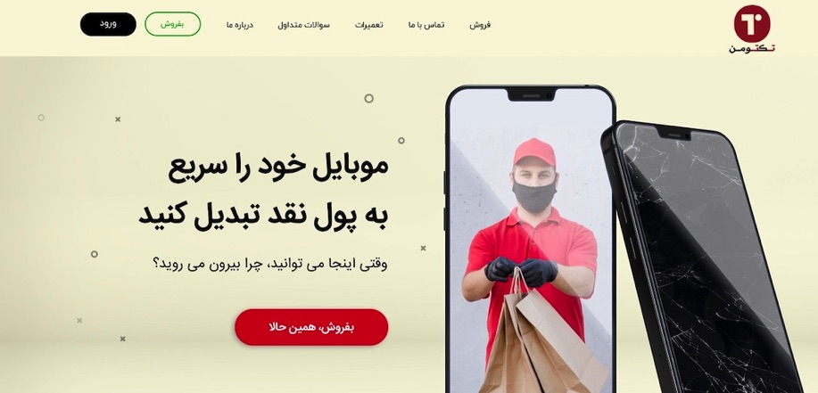 سامانه خرید و فروش دست دو