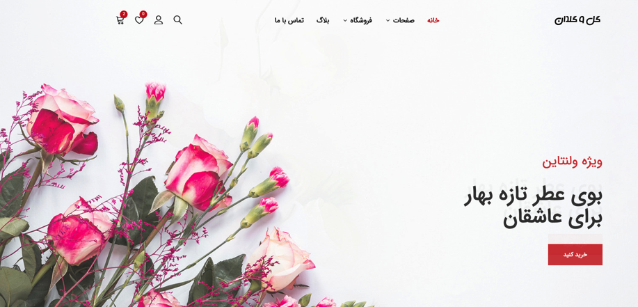فروشگاه اینترنتی گل و گیاه