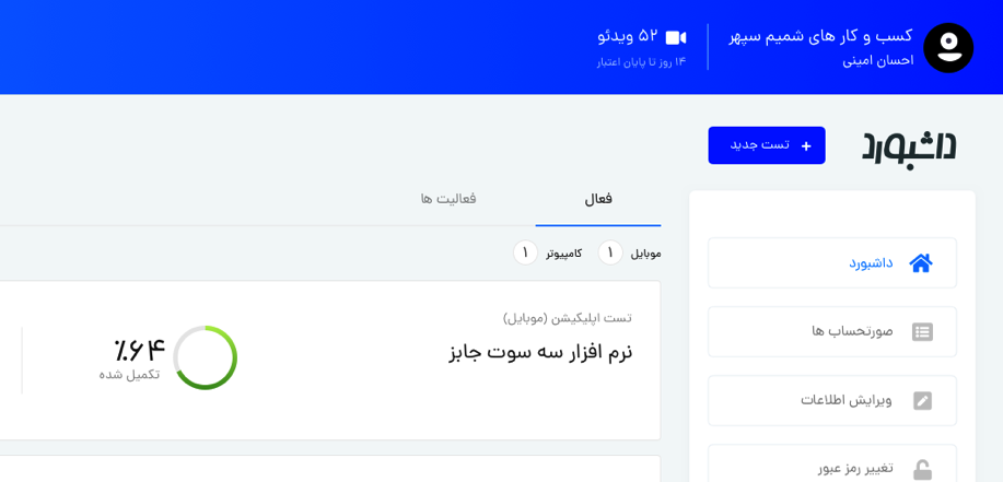 پنل کاربری تست کاربری