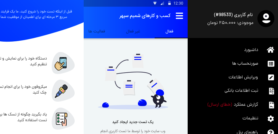اپلیکیشن تست کاربری