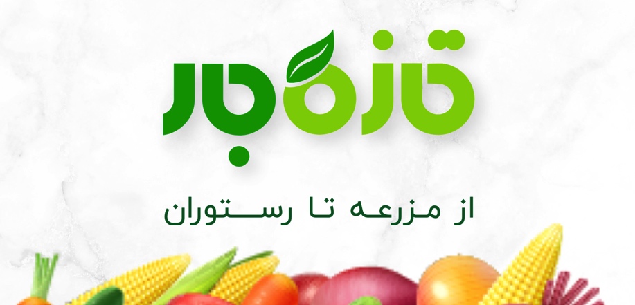 اپلیکیشن فروش محصولات مزرعه