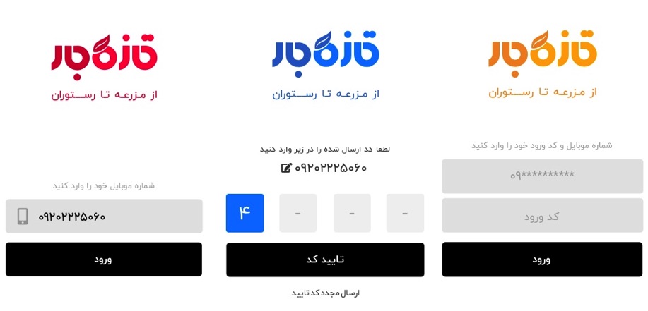 اپلیکیشن های مرتبط با تازه بار