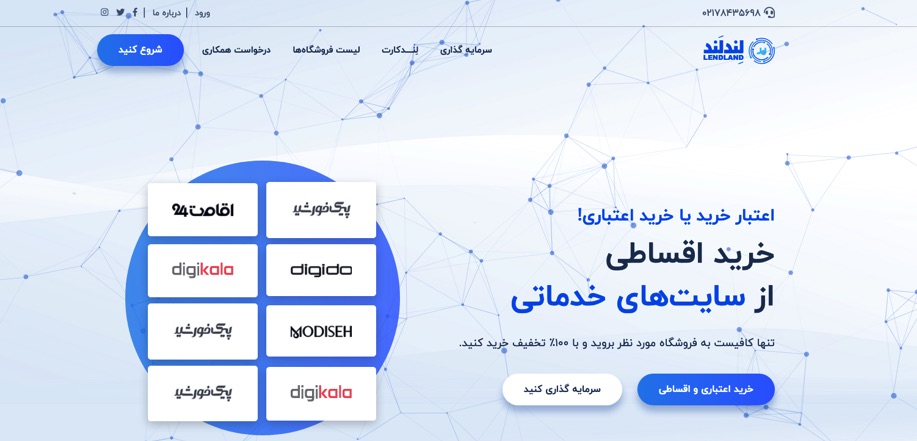 وب سایت فروش اقساطی