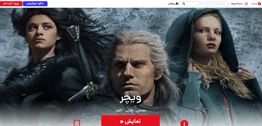 وب سایت پخش آنلاین فیلم