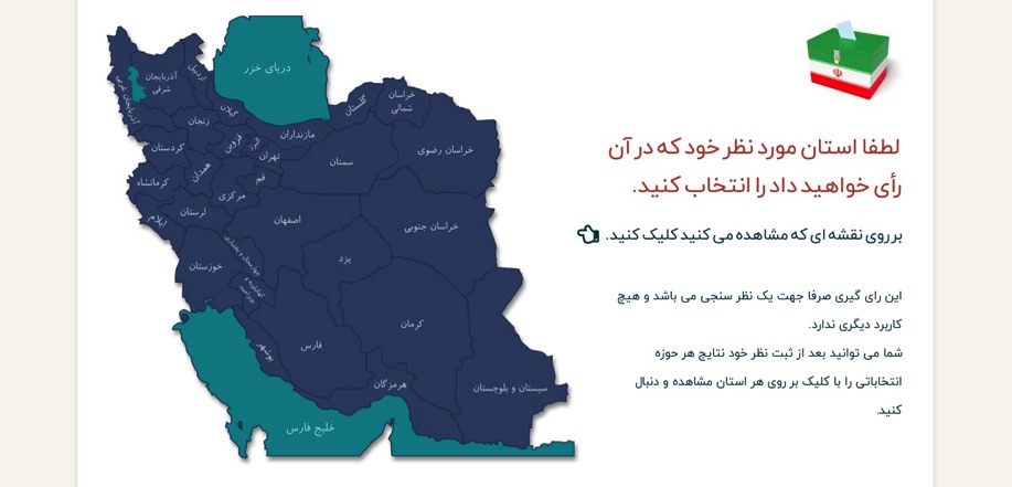 سیستم رای گیری انتخابات
